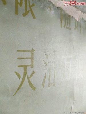 《储蓄宣传画》--(中国人民银行山东省分行。)济南美术工厂印。